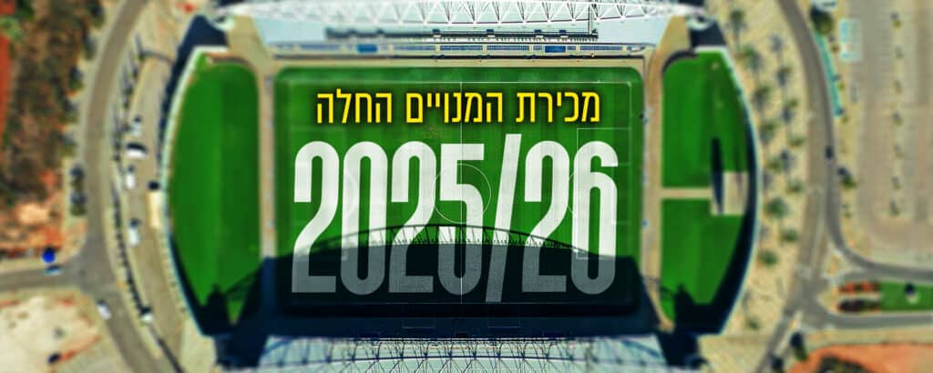 מכבי נתניה משיקה את קמפיין המנויים לעונת 2025-26 עם הפתעה חסרת תקדים!