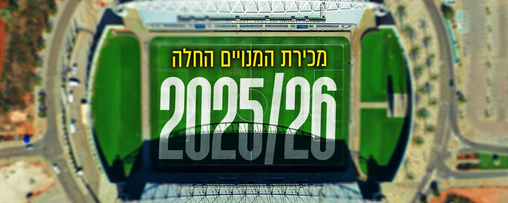 מכבי נתניה משיקה את קמפיין המנויים לעונת 2025-26 עם הפתעה חסרת תקדים!