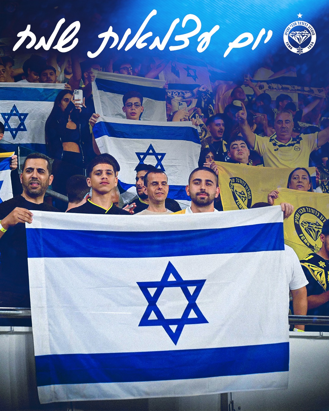 יום עצמאות שמח מכולנו כאן במכבי נתניה!